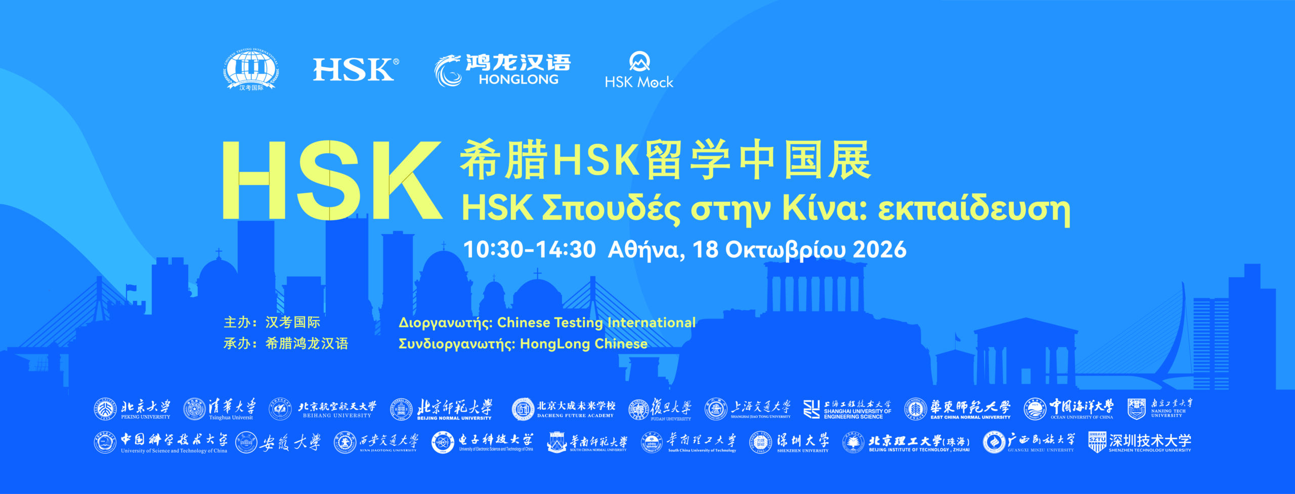 HSK Chinese Language Studies